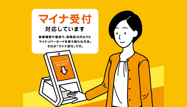 オンライン資格確認」を導入しています。 - 千歳 尾島歯科医院